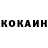 КОКАИН 97% Skaniuik