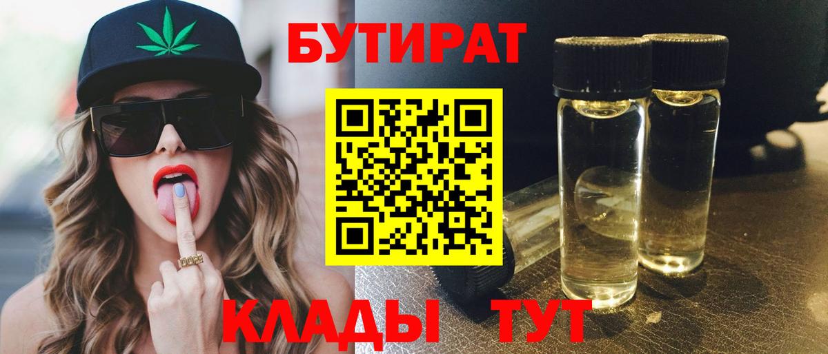 Бутират жидкий экстази  Вход с VPN  Солнечногорск 