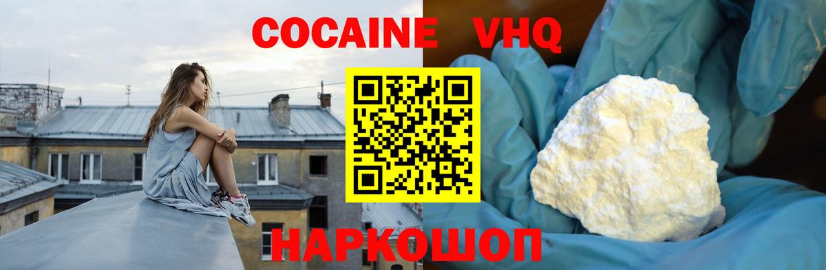КОКАИН 97% Солнечногорск