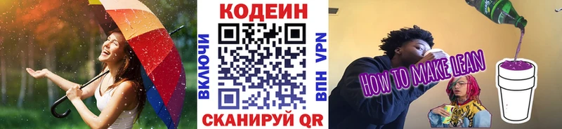 Кодеин Purple Drank  Солнечногорск 