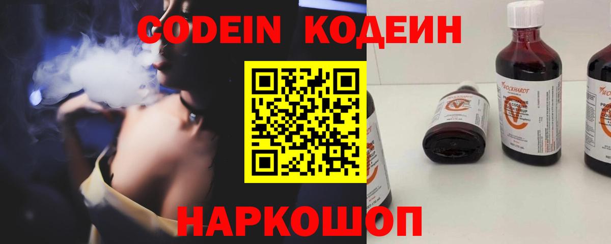 Солнечногорск  Кодеин Purple Drank  Кодеин Purple Drank  Вход с VPN 