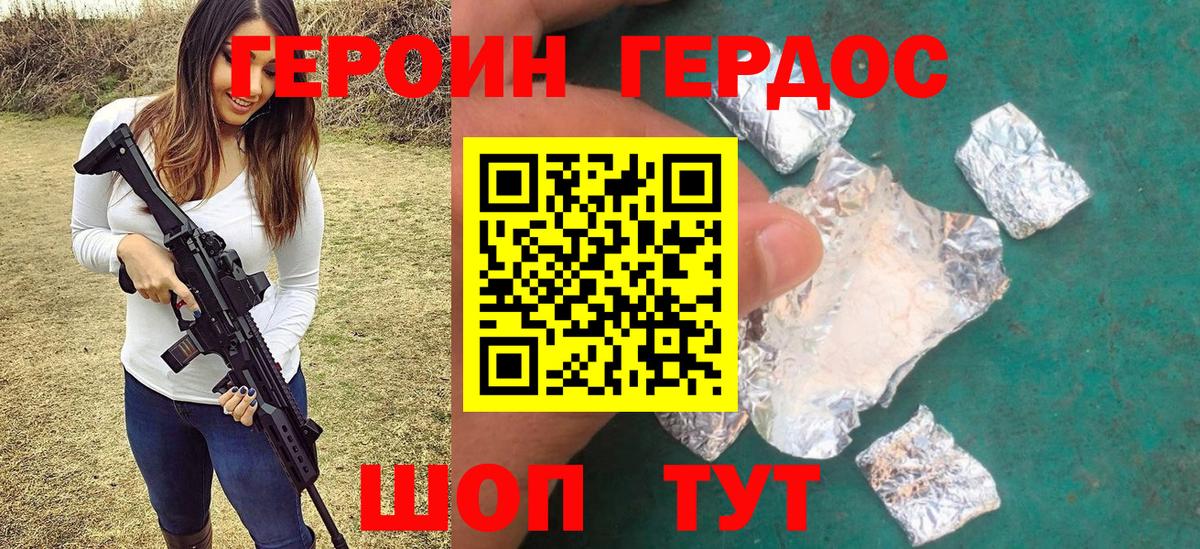 Героин хмурый Солнечногорск