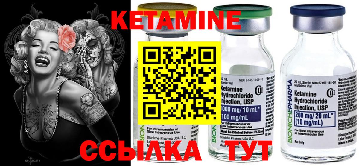 КЕТАМИН VHQ Солнечногорск