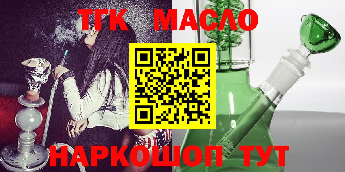 ТГК THC oil Солнечногорск